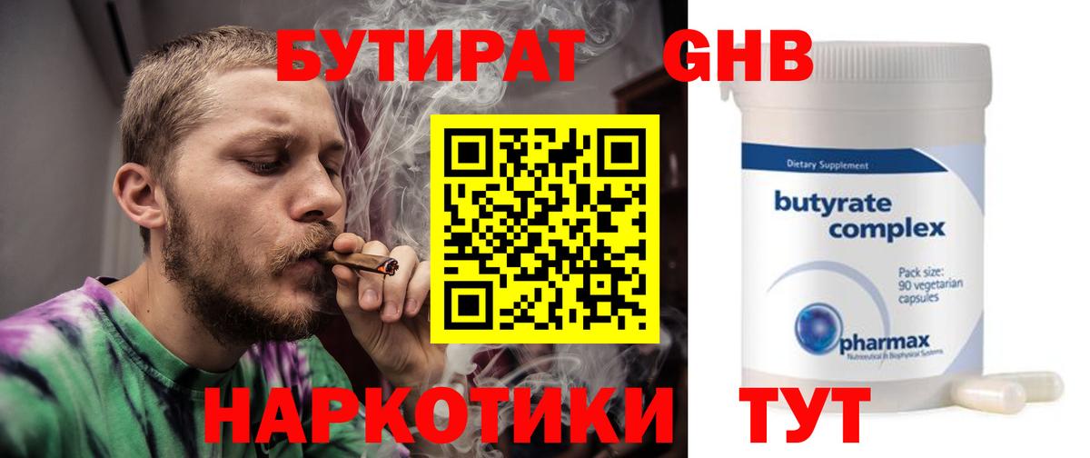 Бутират BDO Копейск