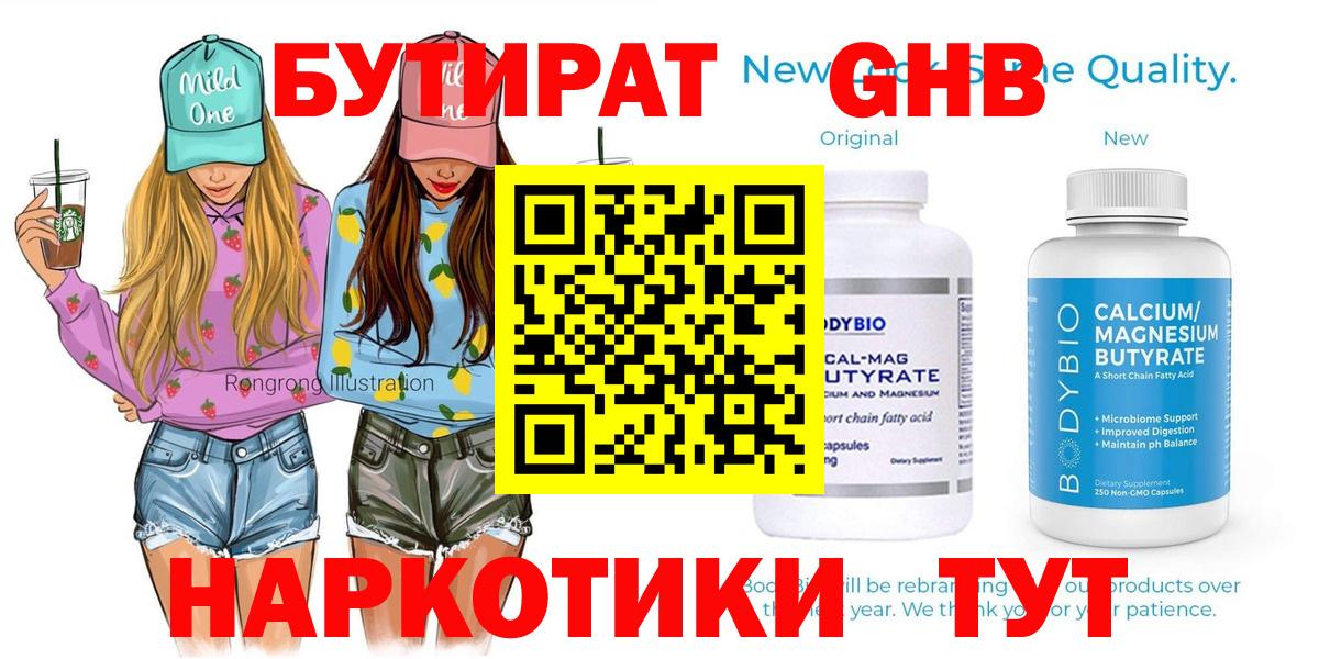 Бутират 1.4BDO  Вход с VPN  БУТИРАТ  Копейск 