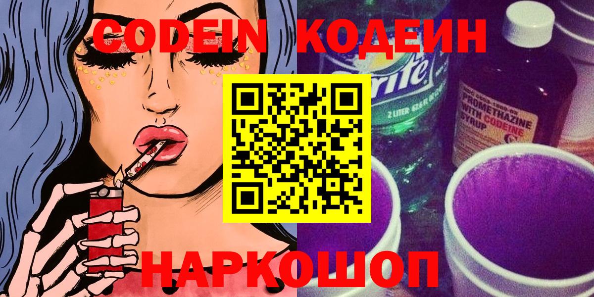 Codein напиток Lean (лин)  Кодеиновый сироп Lean напиток Lean (лин)  Копейск  Вход с VPN 