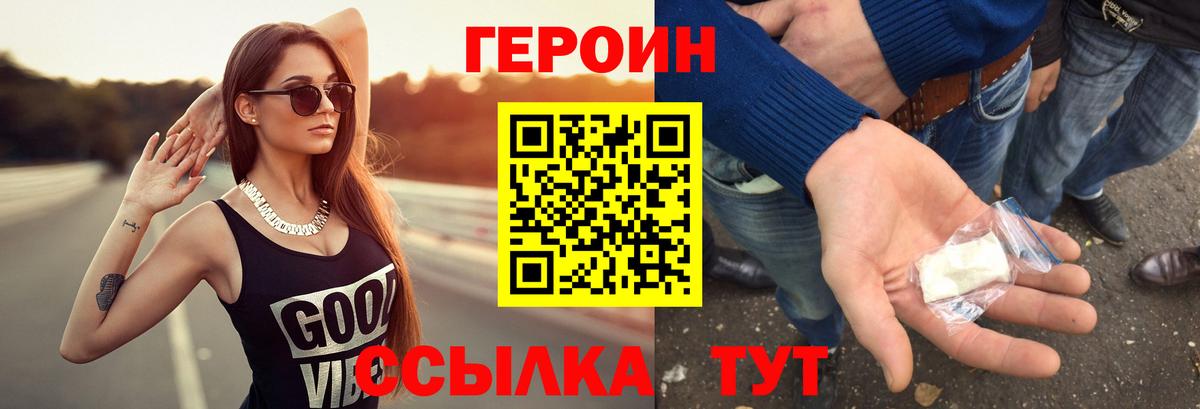 ГЕРОИН хмурый Копейск