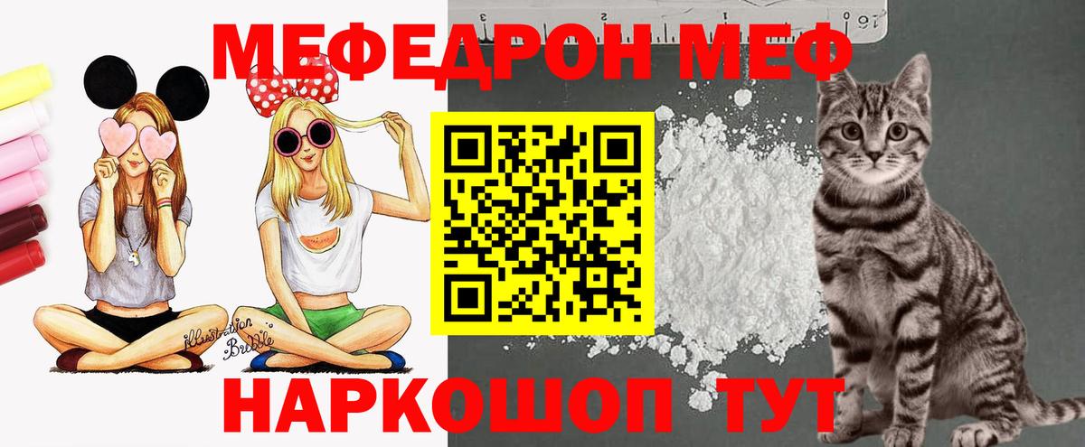 Меф Копейск